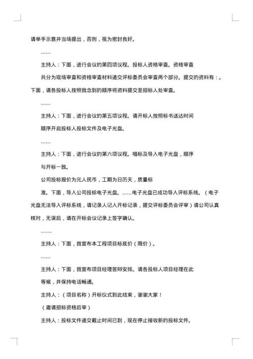 讨论会议主持词开场白