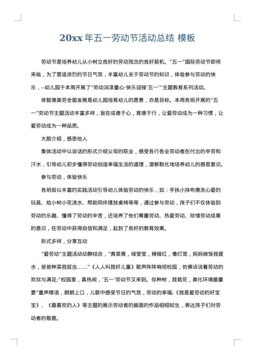 2025年五一劳动节活动总结