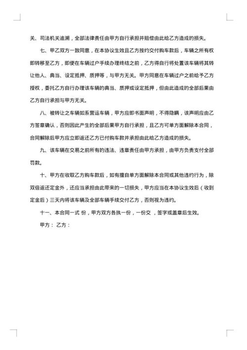 车辆转让不过户合同格式