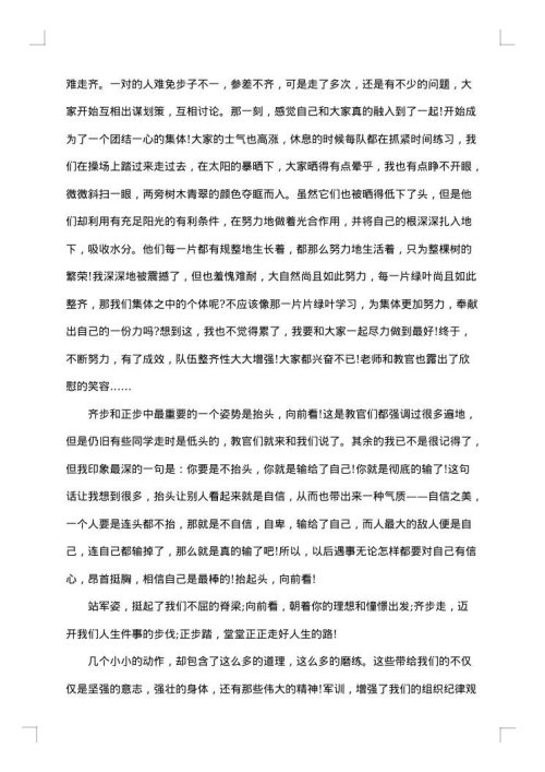 学校秋季的感恩军训感悟总结和心得