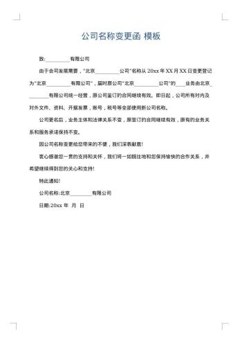 公司名称变更函