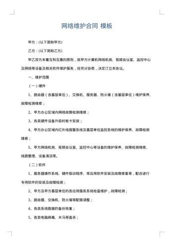 网络维护合同