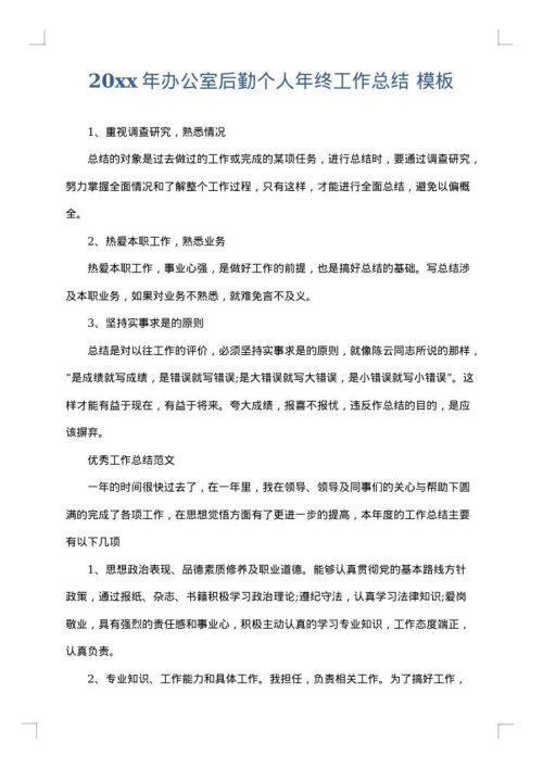 2025年办公室后勤个人年终工作总结