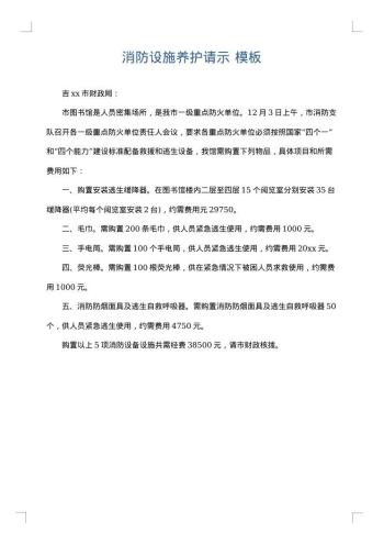 消防设施养护请示