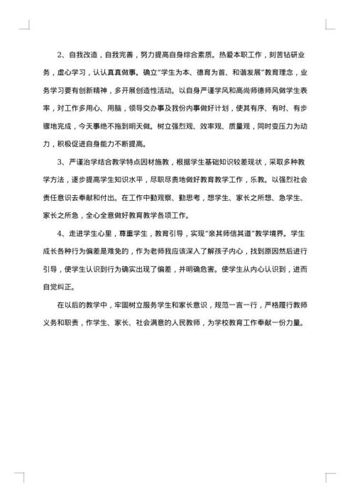 教师违规补课自查报告