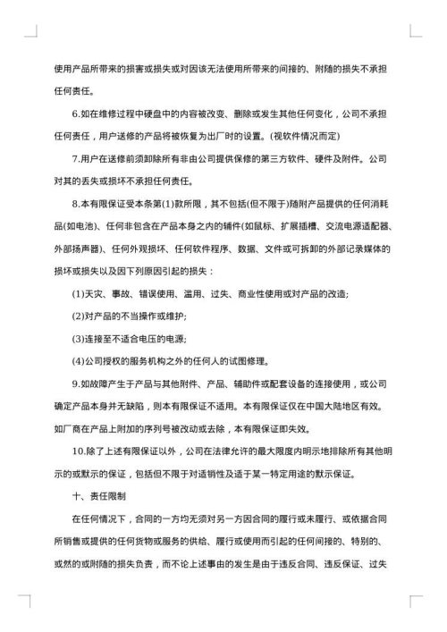 网络销售合同