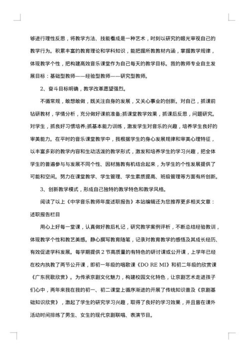 中学音乐教师个人总结