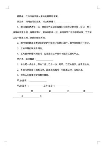 监理人员劳动合同
