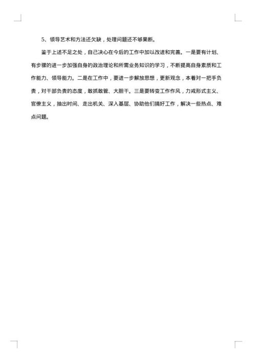 公务员个人述职述廉报告