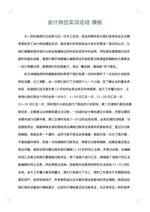 会计岗位实训总结