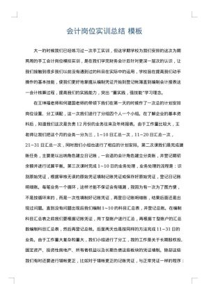 会计岗位实训总结