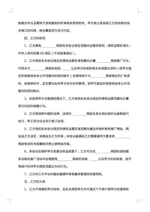 网游合作运营协议