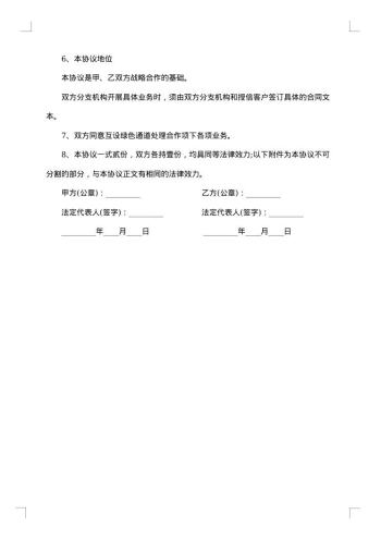 金融战略合作协议合同