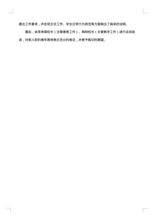 教师业务培训简报范文