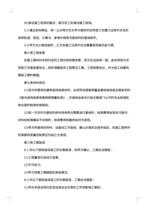 区域室内装修合同