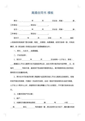 离婚合同书