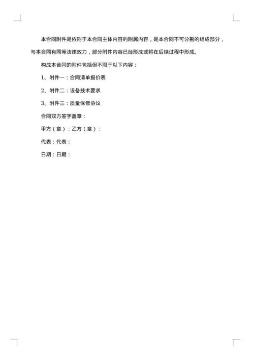 变压器转让的合同
