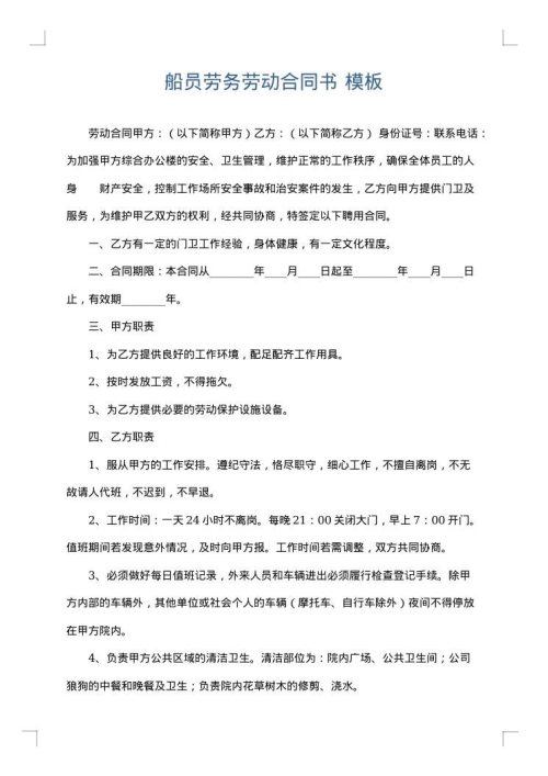 船员劳务劳动合同书