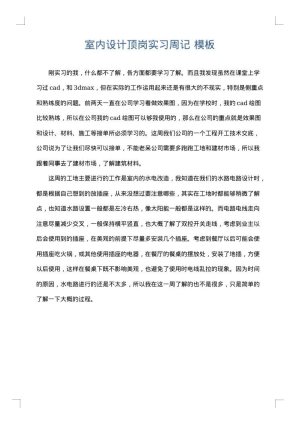 室内设计顶岗实习周记