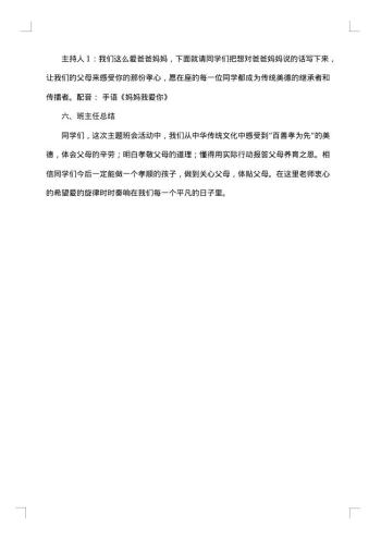 主题班会活动策划书