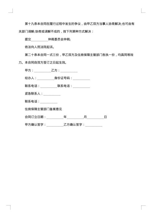 宁省公共租赁住房租赁合同