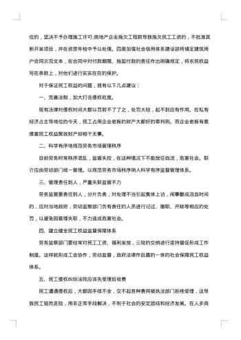 关于社会调查报告