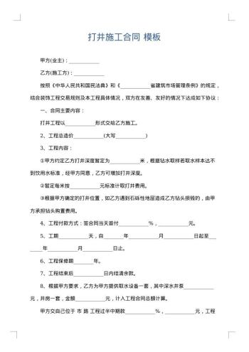 打井施工合同
