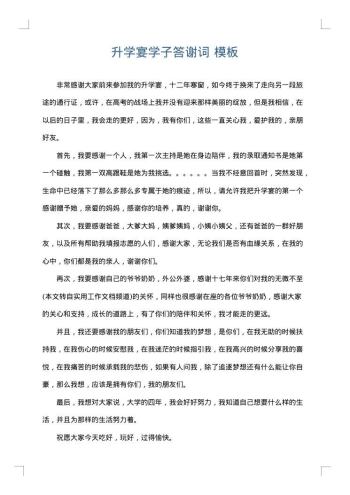 升学宴学子答谢词