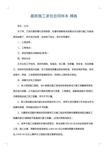 最新施工承包合同样本