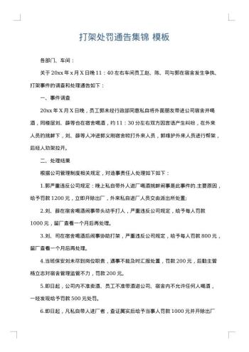 打架处罚通告集锦