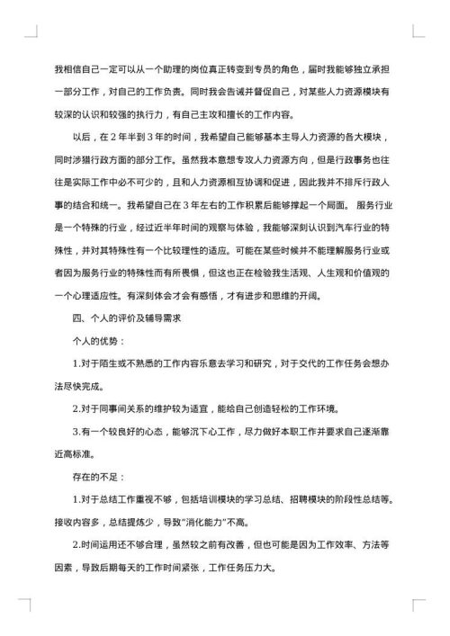 2025年企业人事试用期工作总结
