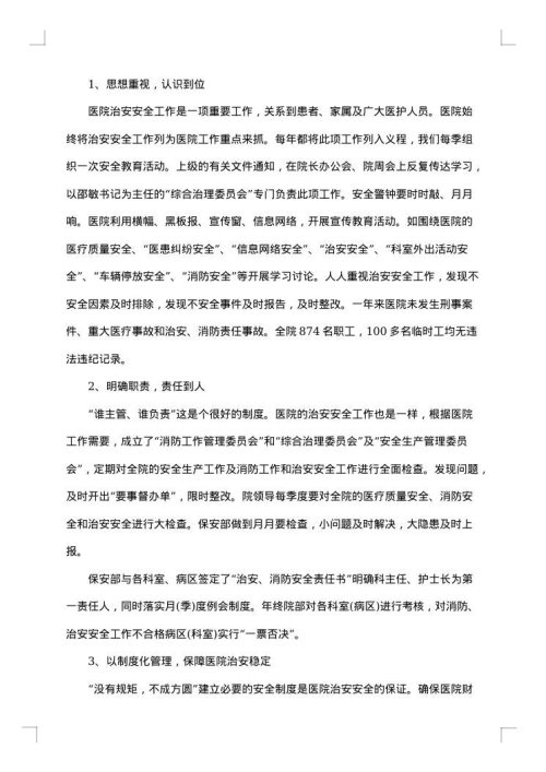 保卫科年终工作总结2025年