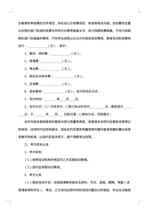 培训服务合同