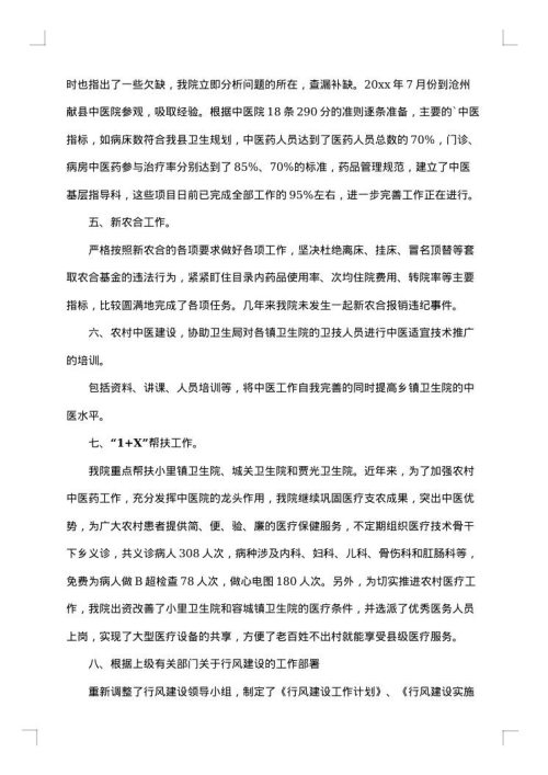 县中医院工作总结