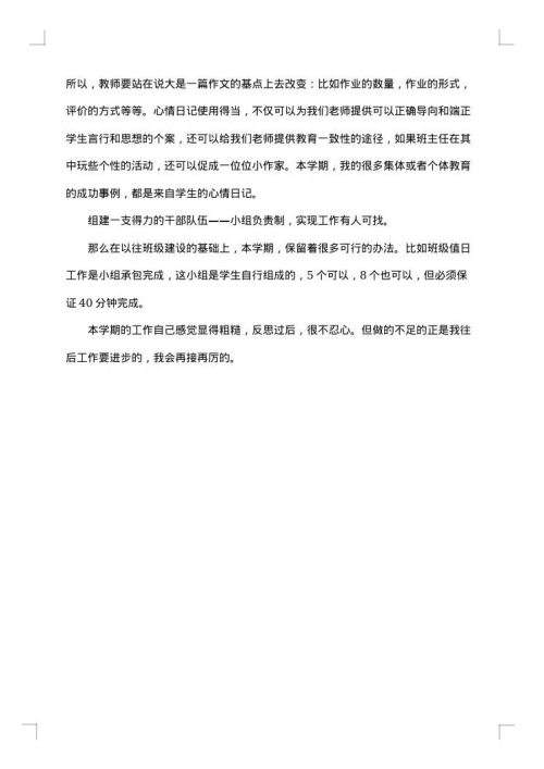 六年级期末班主任总结范文