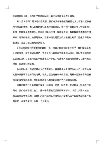 敬老院社会实践报告1000字有哪些