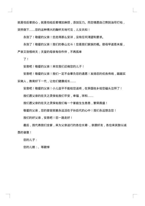 父亲去世悼词集合