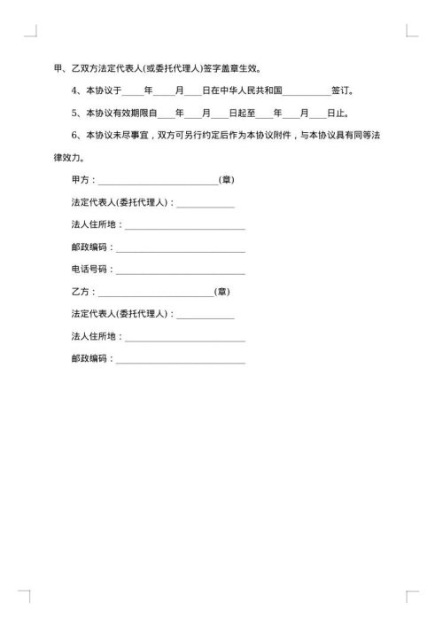 项目合作意向书