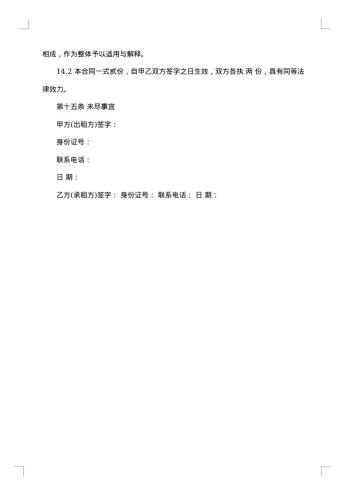 杭州商铺租赁手续合同