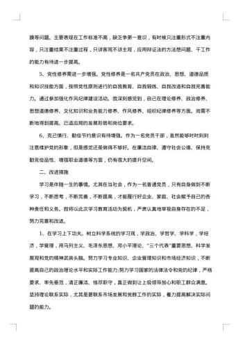党员不足整改措施