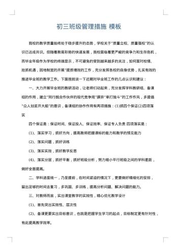 初三班级管理措施