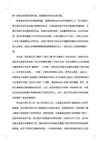 大学生暑期社会培训班实践报告1500字