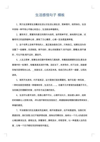 生活感悟句子