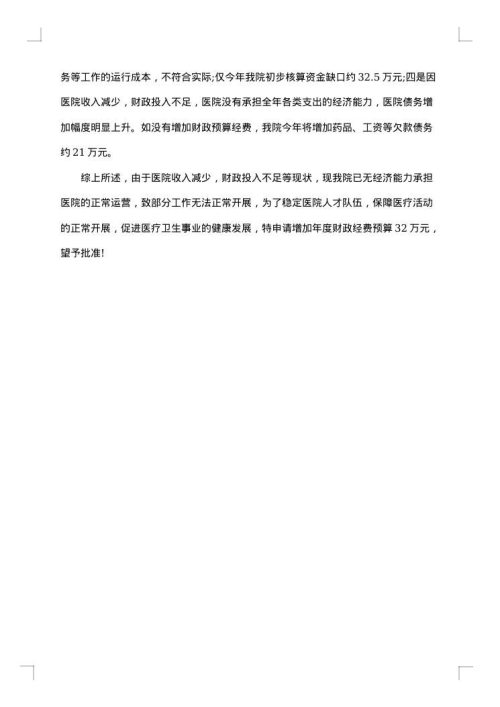 经费预算报告怎么写