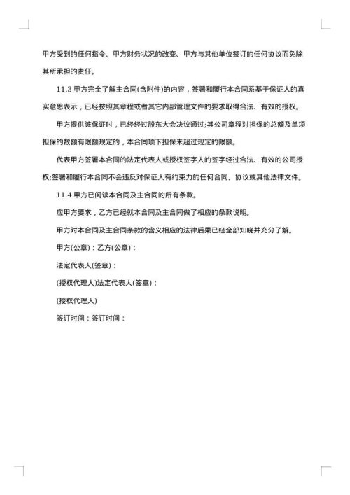 汉滨区小额贷款担保协议书