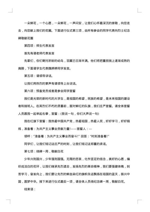 清明节扫墓优秀主持词2分钟串词