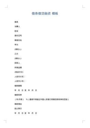借条借贷融资