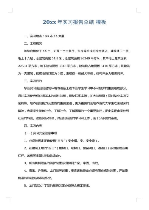 2025年实习报告总结
