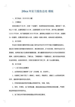 2025年实习报告总结