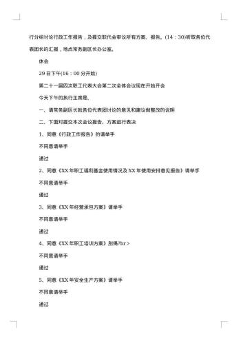 大会开幕式主持词